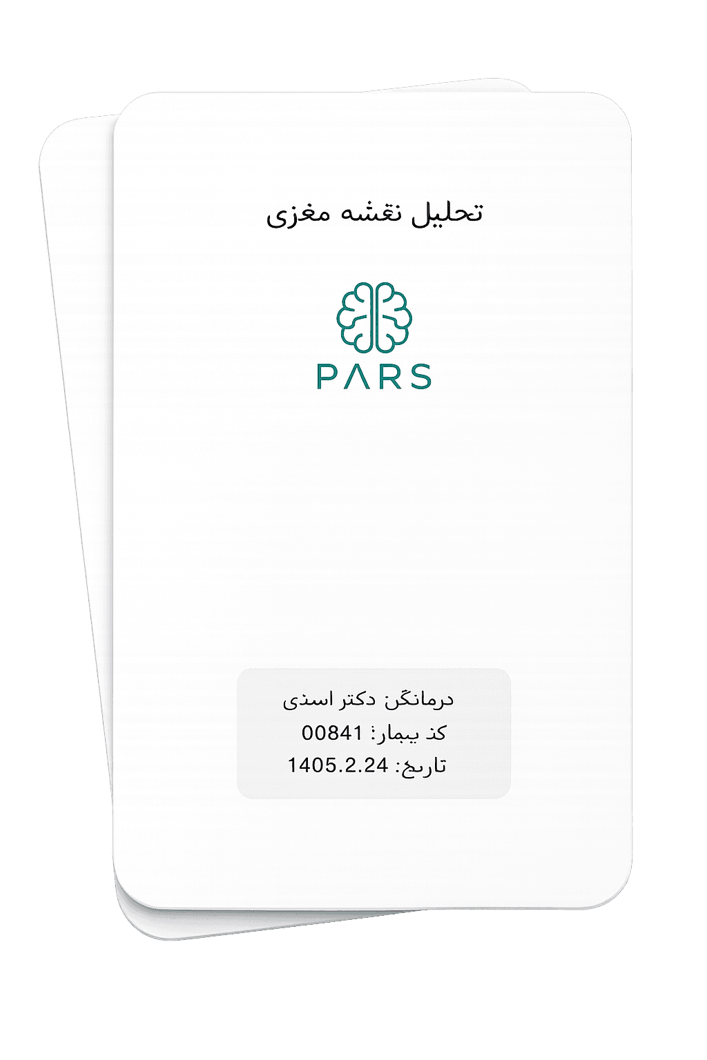 گزارش تحلیل نقشه مغزی PARS