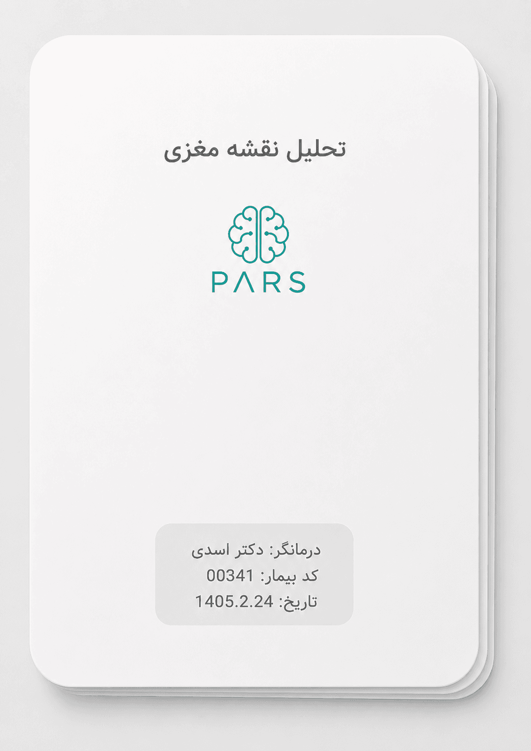 گزارش تحلیل نقشه مغزی PARS